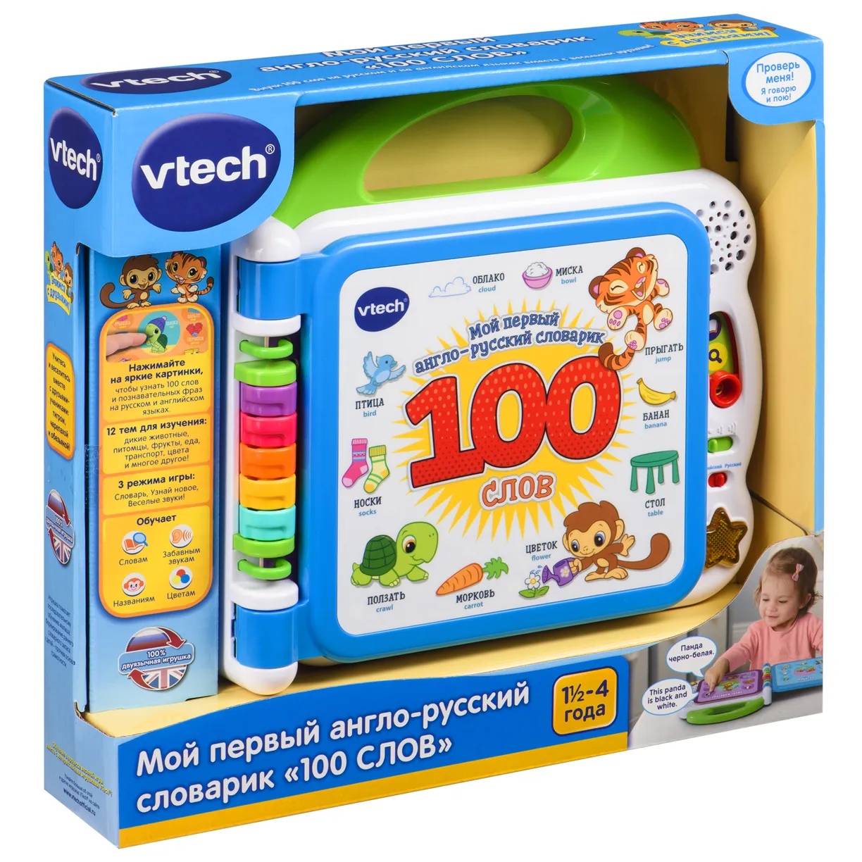 Мой первый англо-русский словарик 100 слов Vtech вид 2
