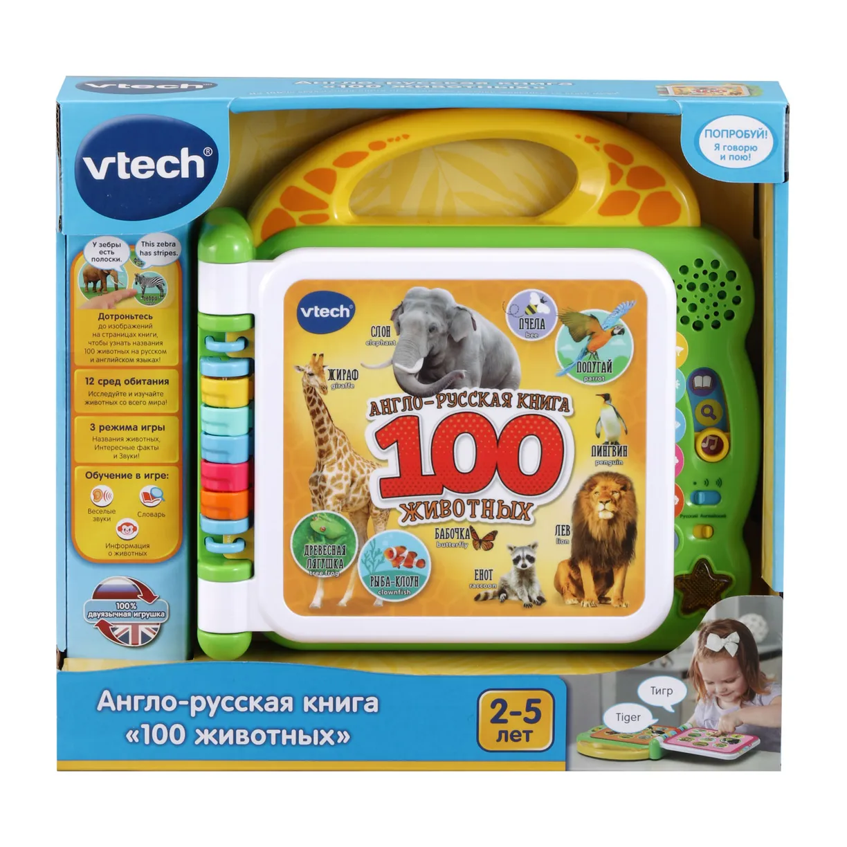 Англо-русская книга "100 животных" Vtech вид 2