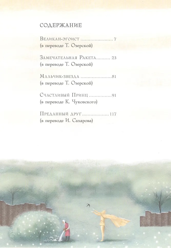 Сказки Оскара Уйальда - Мировые бестселлеры Издательство АСТ вид 2