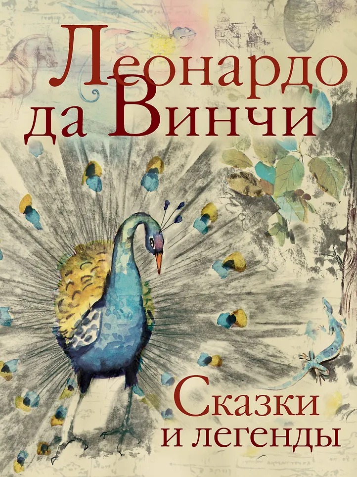 Сказки и легенды Издательство АСТ вид 1