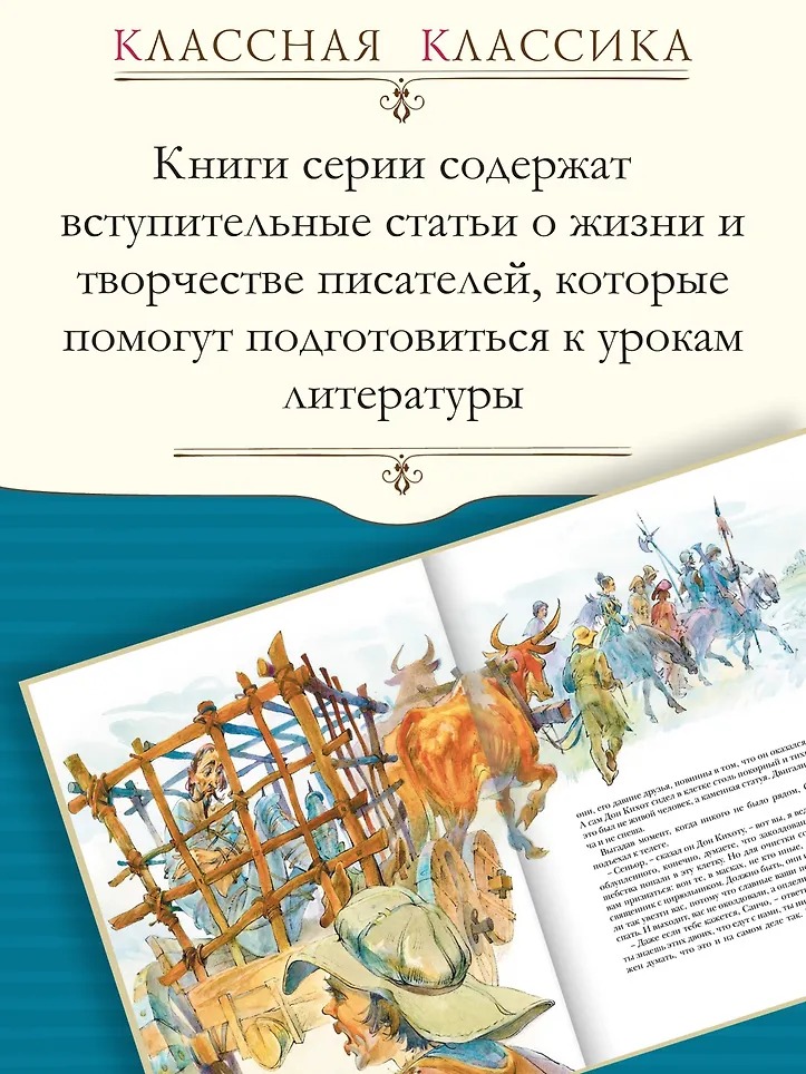 Дон Кихот Издательство Махаон вид 2