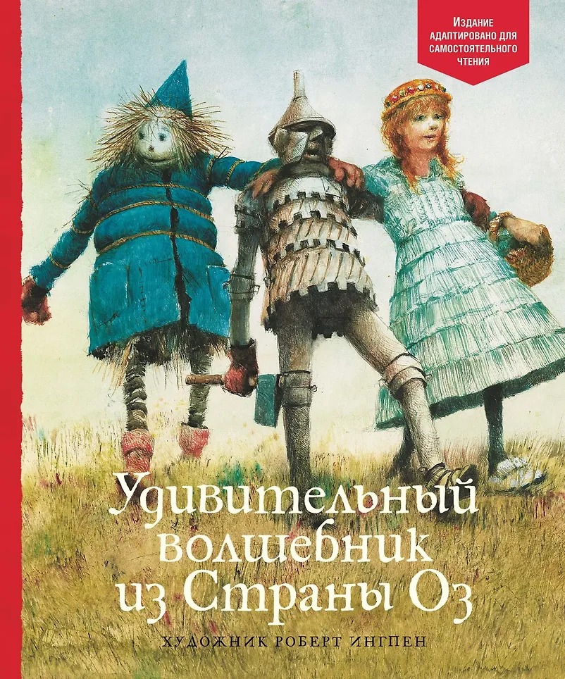 Удивительный волшебник из Страны Оз Издательство Махаон вид 1