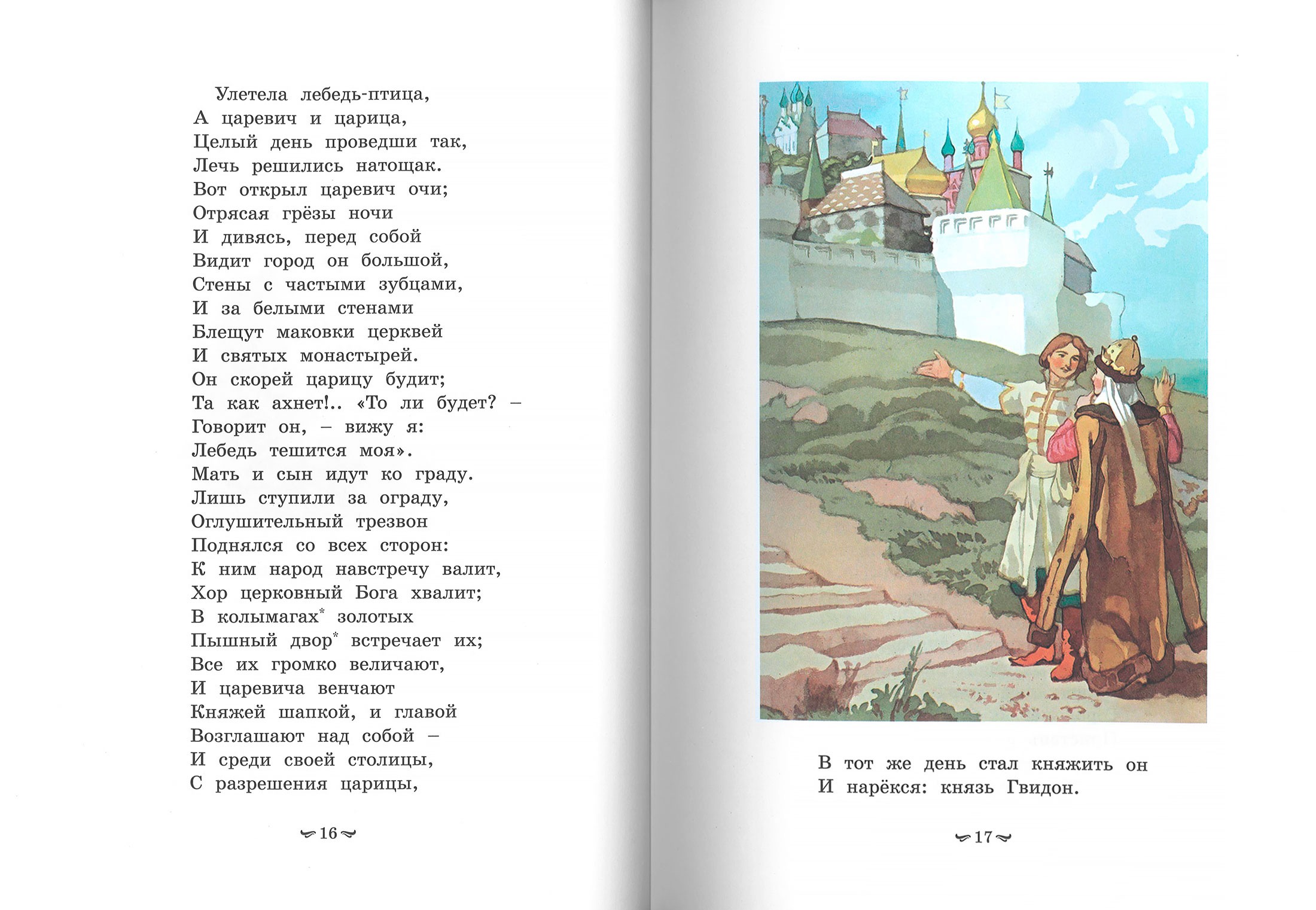 Сказки. Пушкин А.С. Издательство Махаон вид 2
