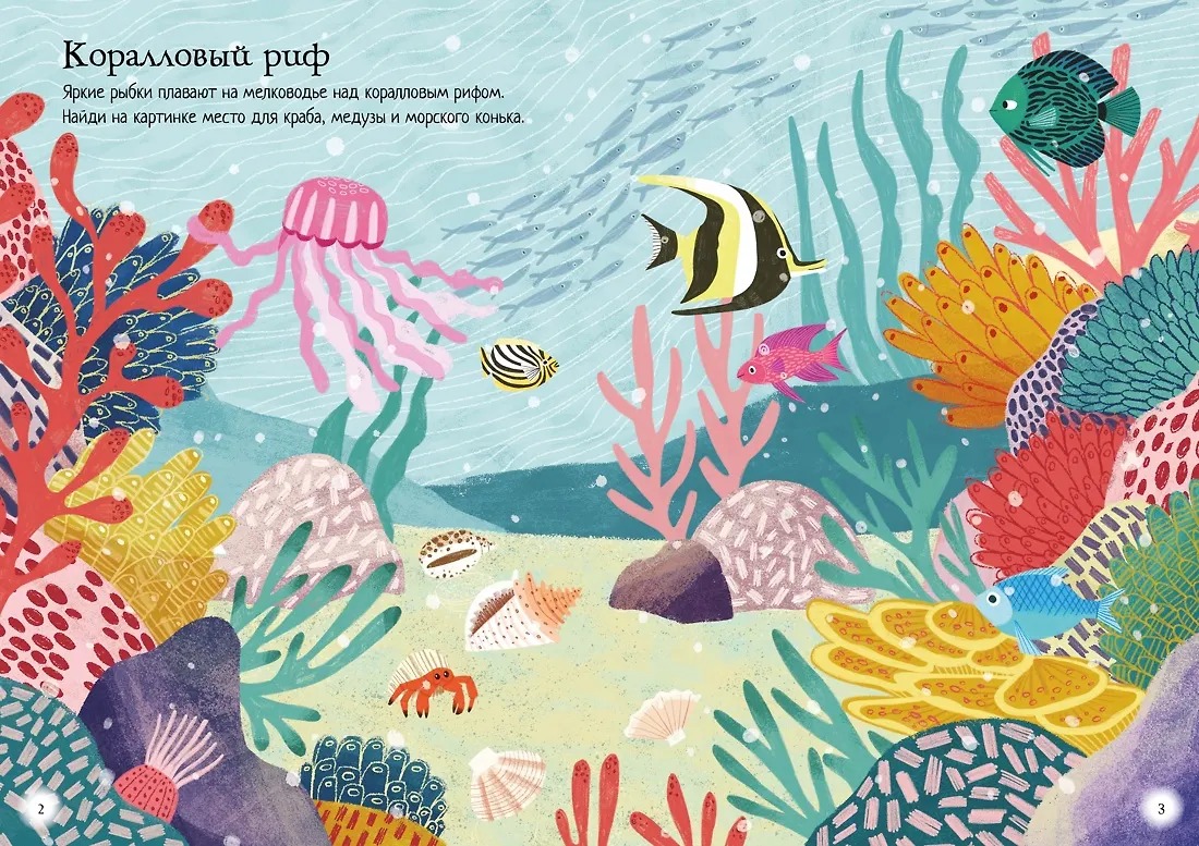 Мини-Супернаклейки Морские каникулы Издательство Махаон вид 2