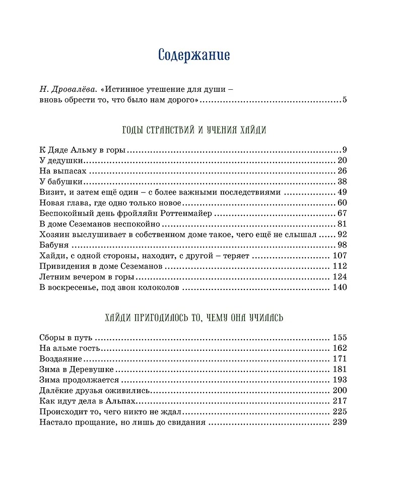 Хайди. Спири Йоханна Издательство Махаон вид 2