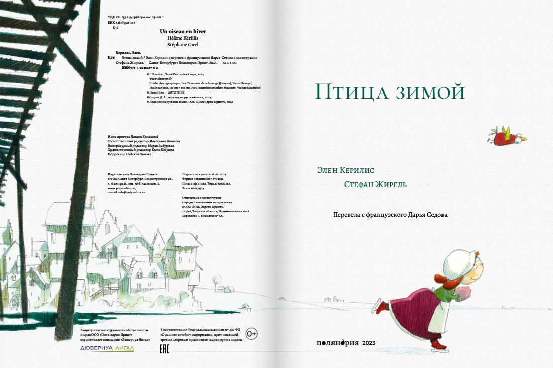 Птица зимой. Элен Керилис Издательство Поляндрия вид 2