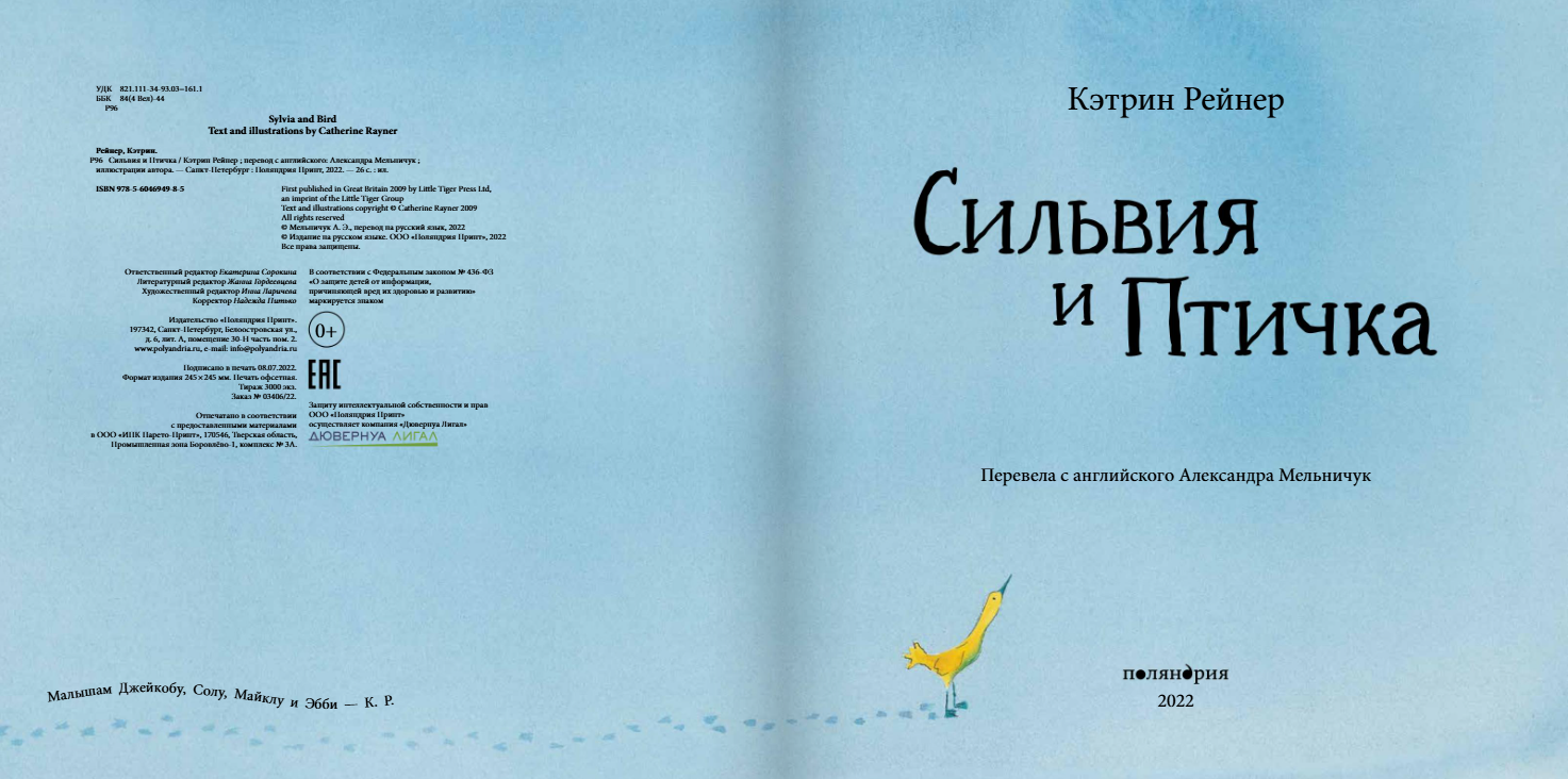 Сильвия и птичка. Кэтрин Рейнер Издательство Поляндрия вид 2