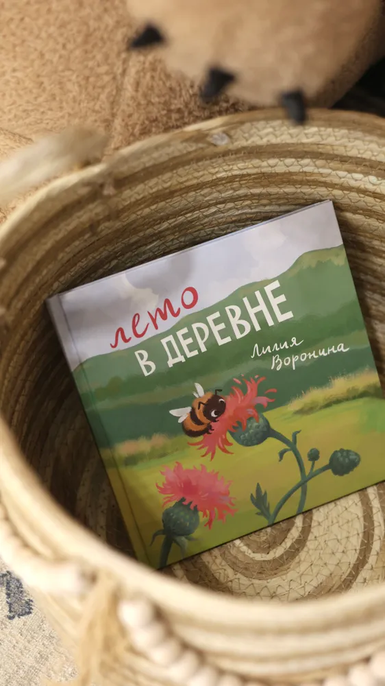 Лето в деревне Лилия Воронина вид 2