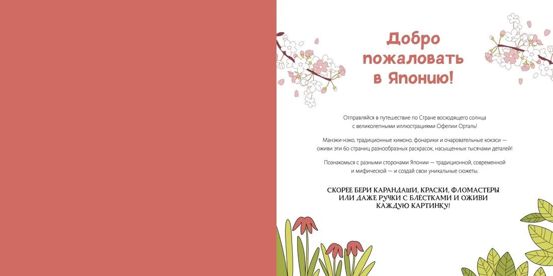 Арт-раскраска антистресс Япония Издательство Махаон вид 2