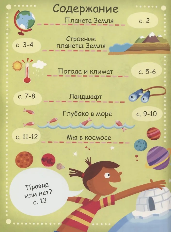 Волшебные окошки. Планета Земля Издательство Робинс вид 2