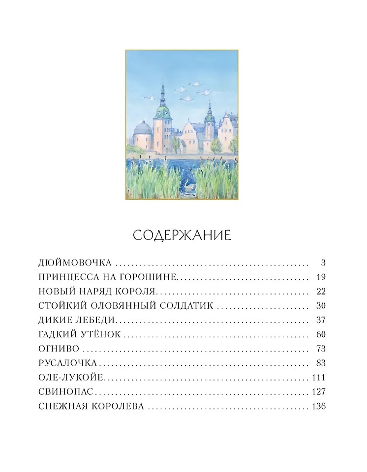 Золотые сказки. Андерсен Издательство Азбука вид 2