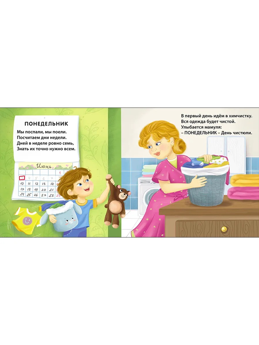 Книжки- картонки. Дни недели Издательство Робинс вид 2