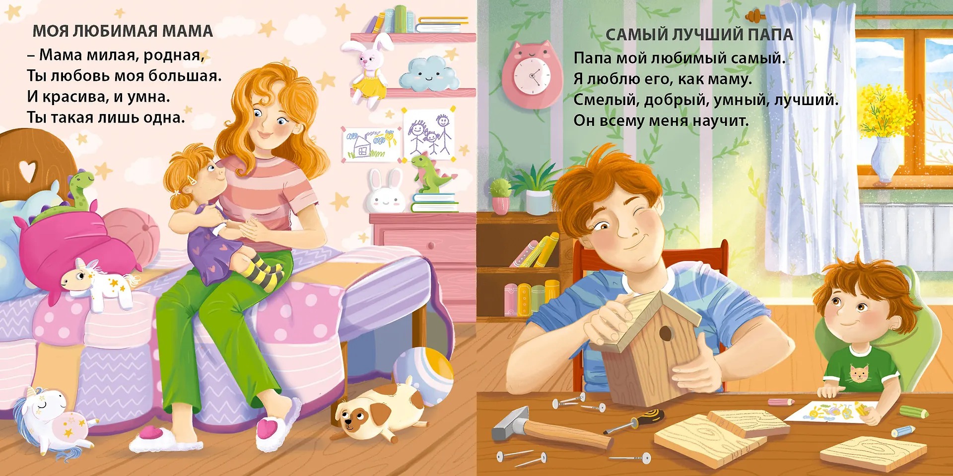 Книжки- картонки. Малышам о любви Издательство Робинс вид 2