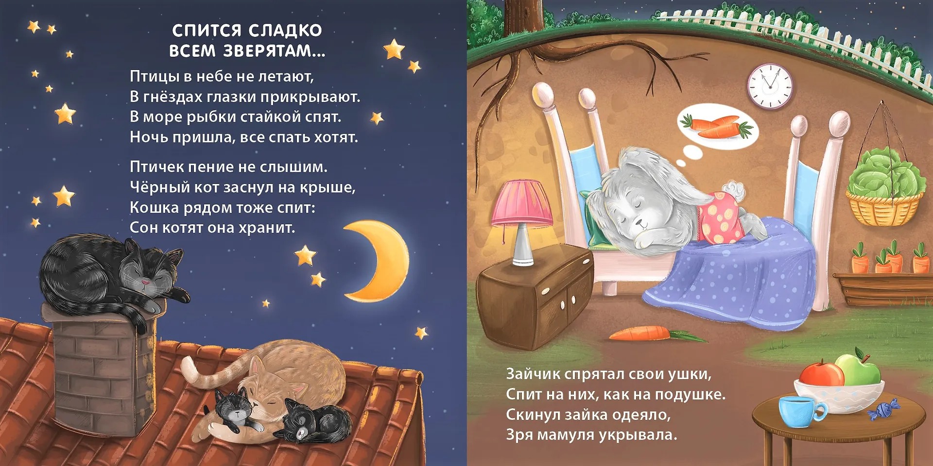 Книжки- картонки. Сонная книжка для моей малышки Издательство Робинс вид 2