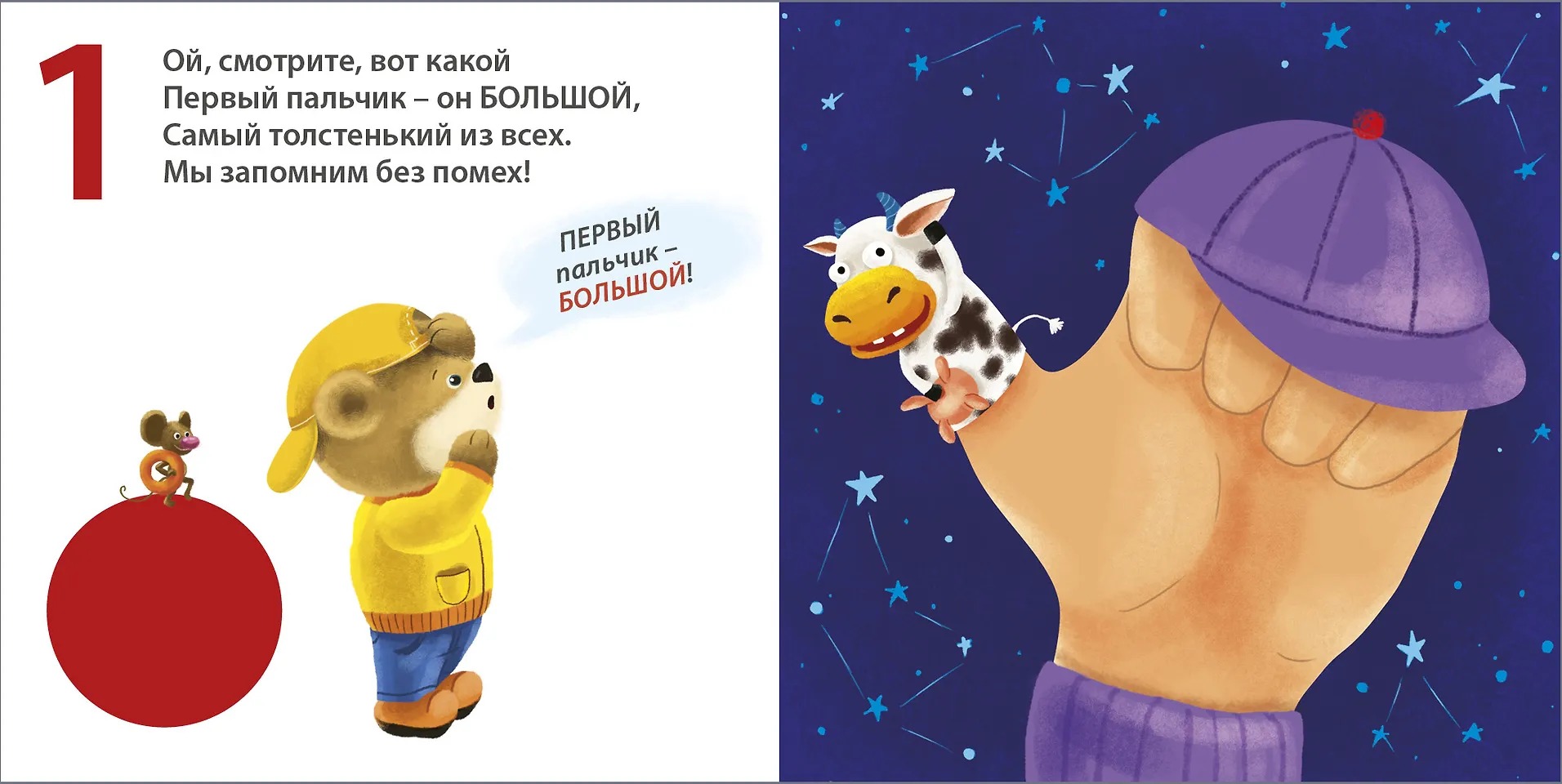 Книжки- картонки. Считаем пальчики Издательство Робинс вид 2