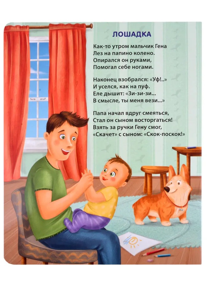 Книжки- картонки. Папин день Издательство Робинс вид 2