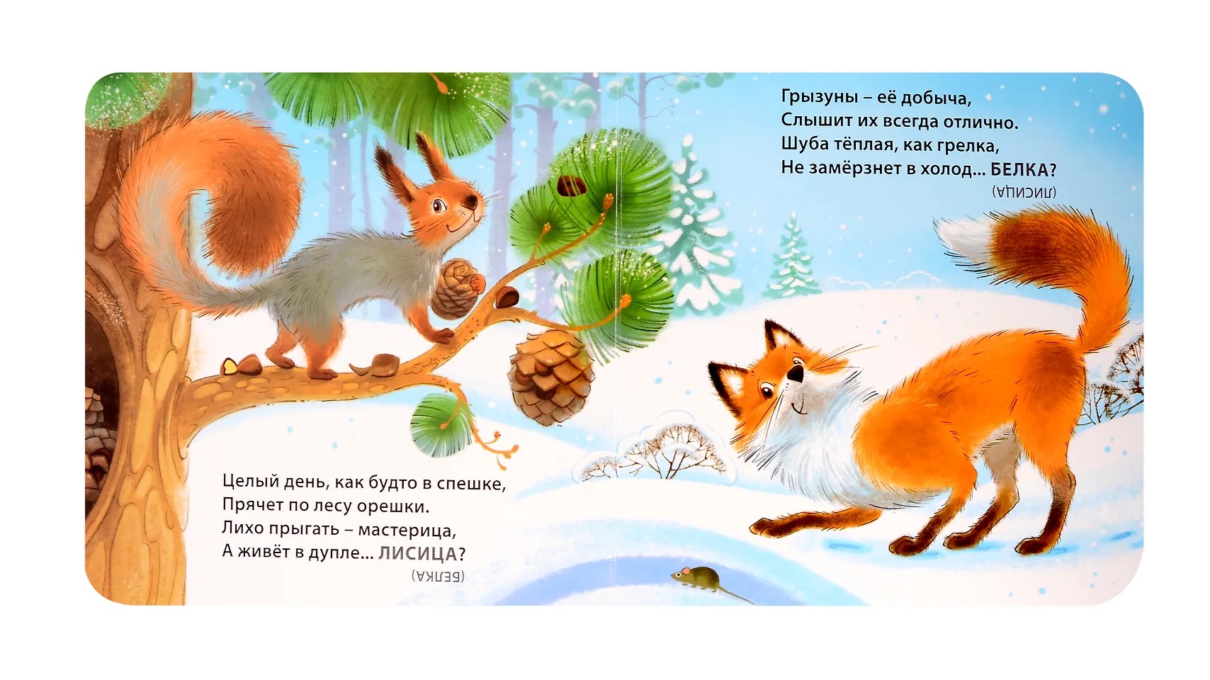 Книжки- картонки. Загадки-обманки. Дикие животные Издательство Робинс вид 2