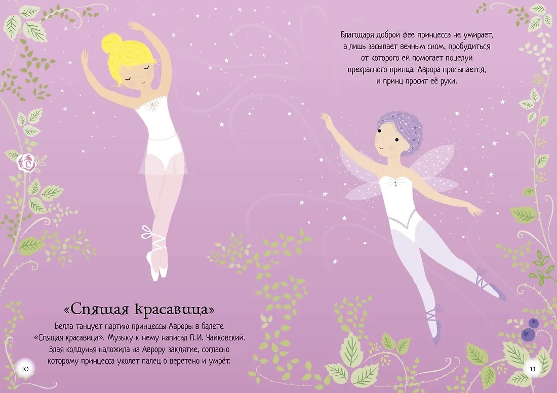 Мини-Супернаклейки Балерина Издательство Махаон вид 2