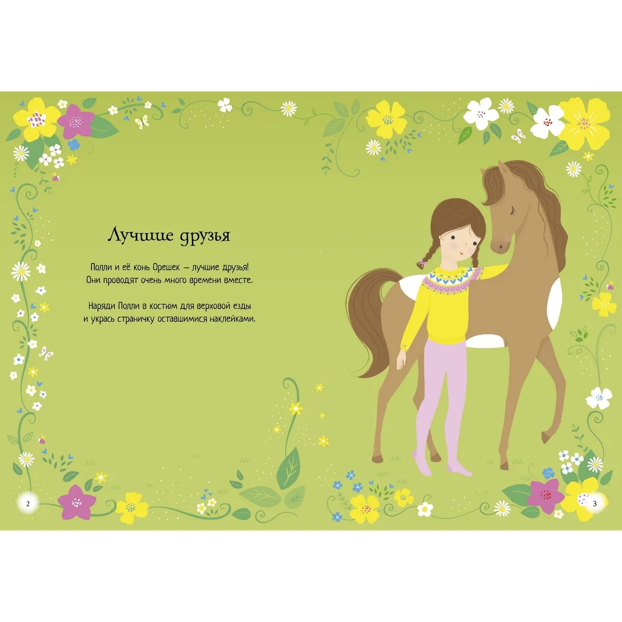 Мини-Супернаклейки Лошадки Издательство Махаон вид 2