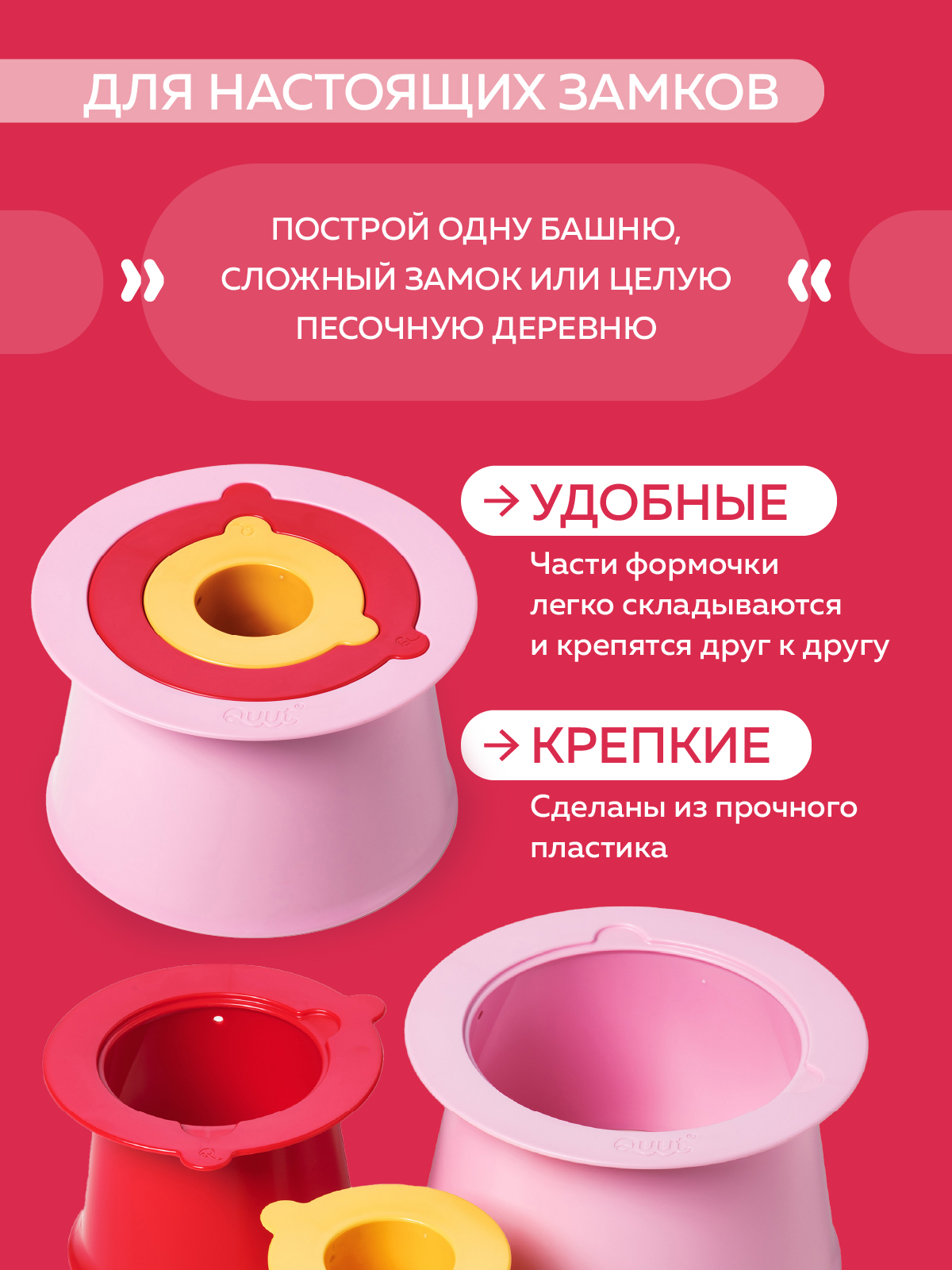 Формочки для 3-х уровневых пирамид из спеска и снега Quut Alto  вид 2