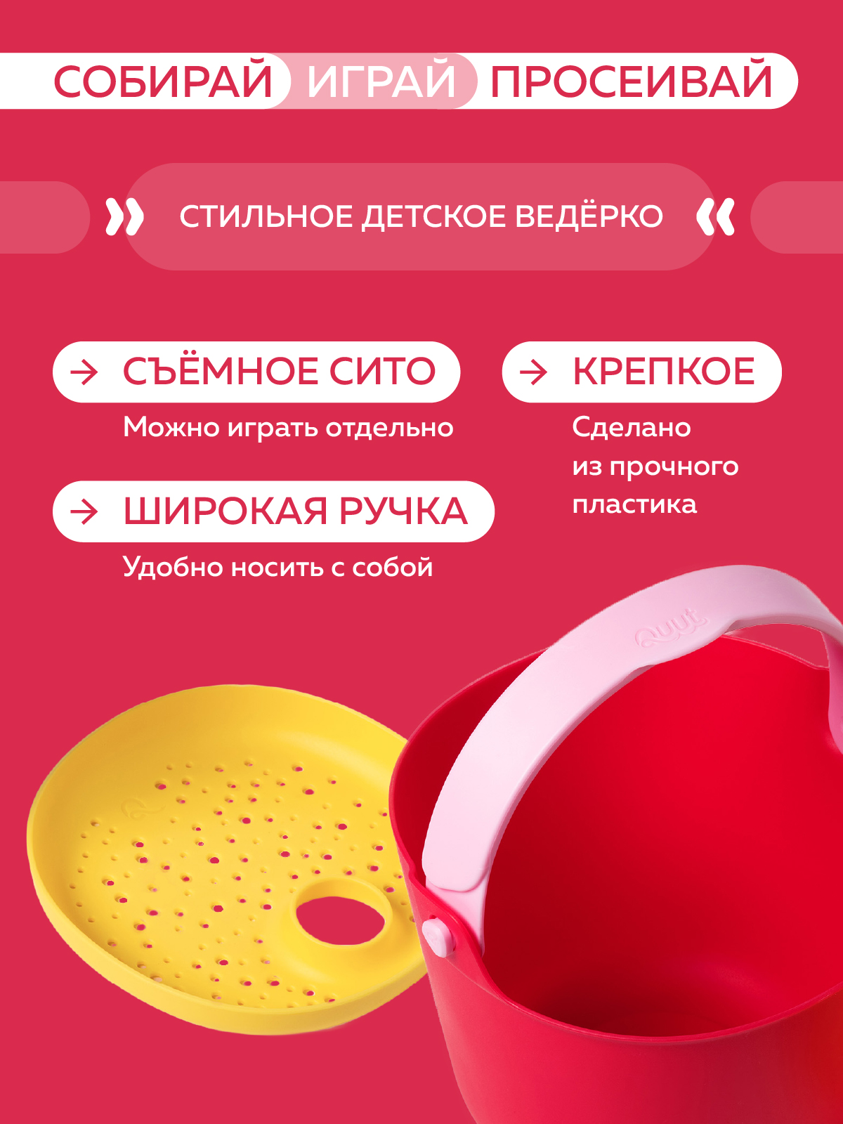 Ведерко с ситом Ouut Bucki  вид 2