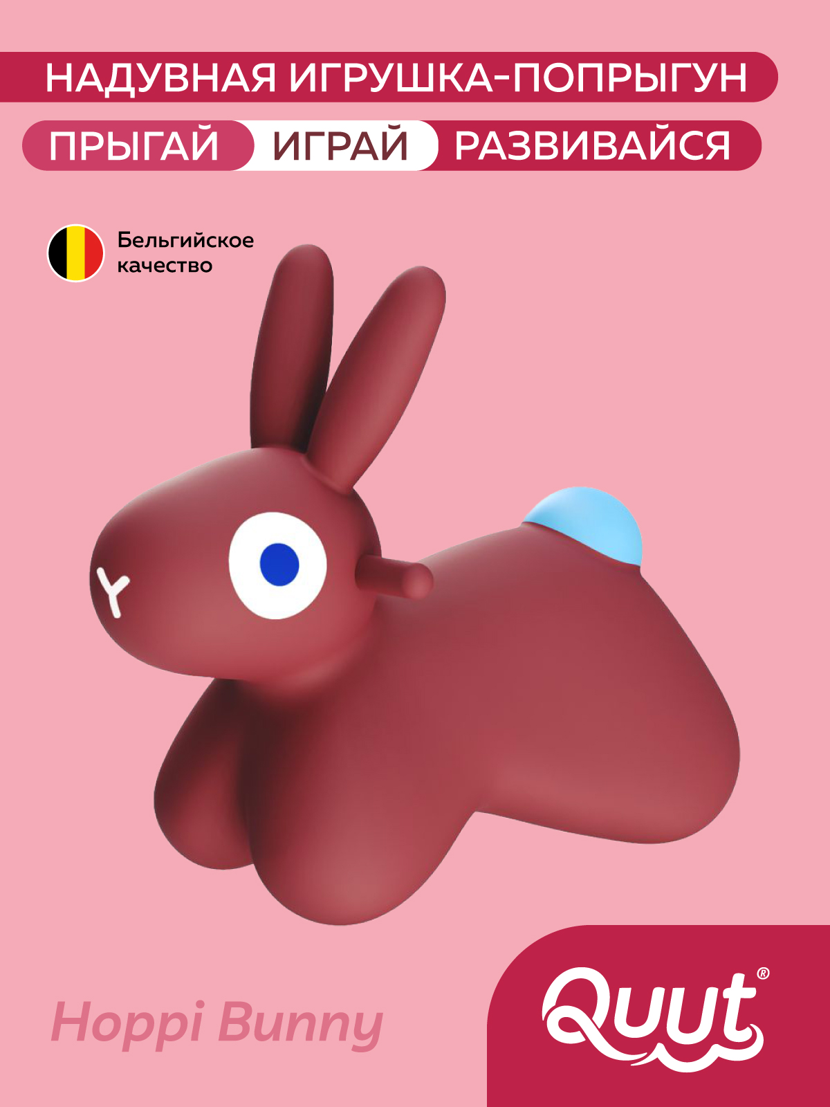 Игрушка-попрыгун надувная ouut Hoppi Bouncing  вид 2