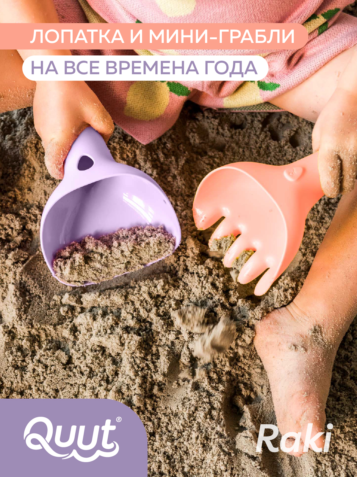Лопатка и грабельки Ouut Raki  вид 1