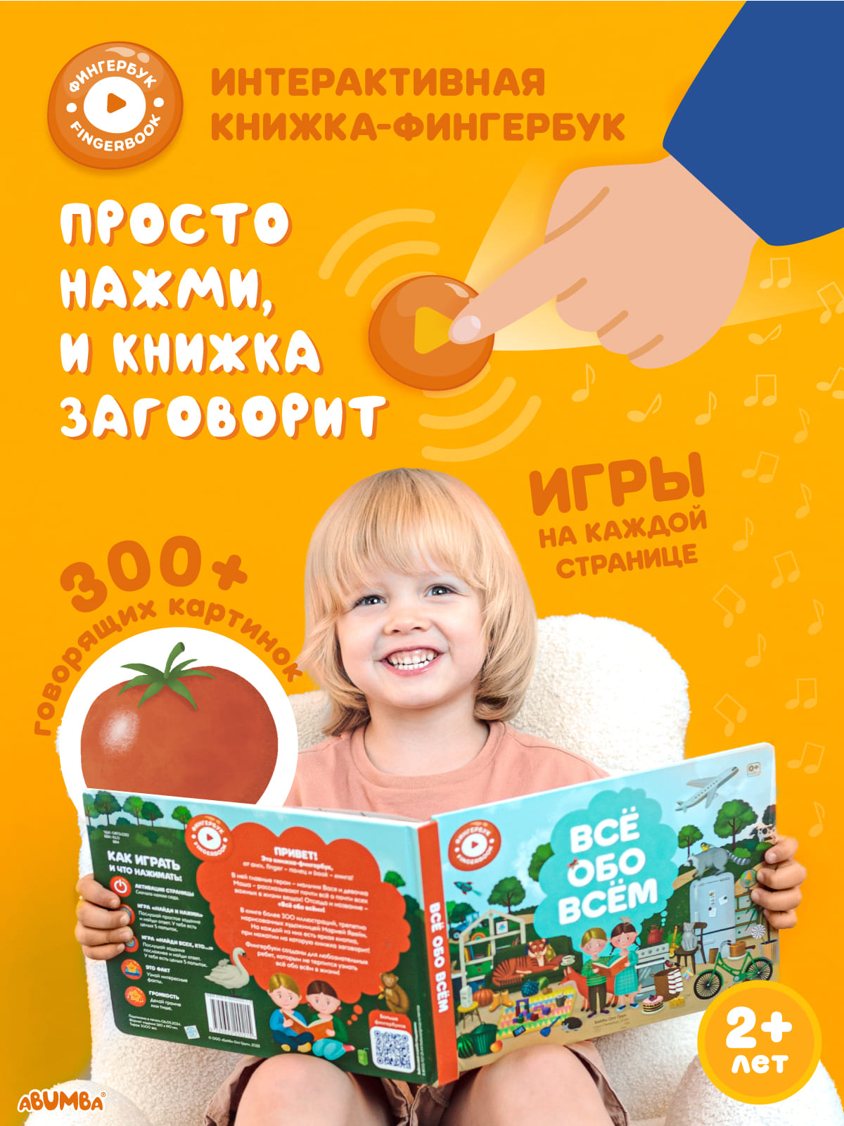 Интерактивная книга Abumba Fingerbook® «Всё обо всём»  вид 2