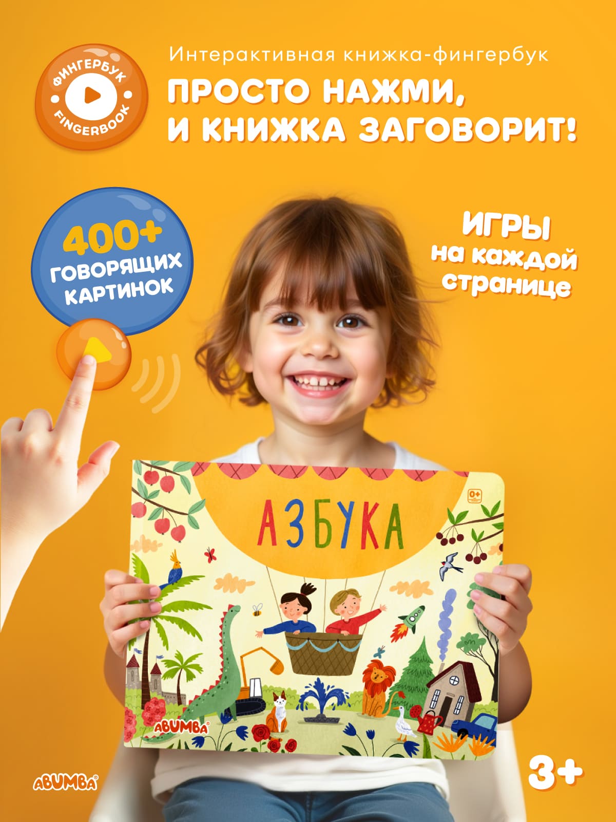 Интерактивная книга Abumba Fingerbook® «Азбука»  вид 2
