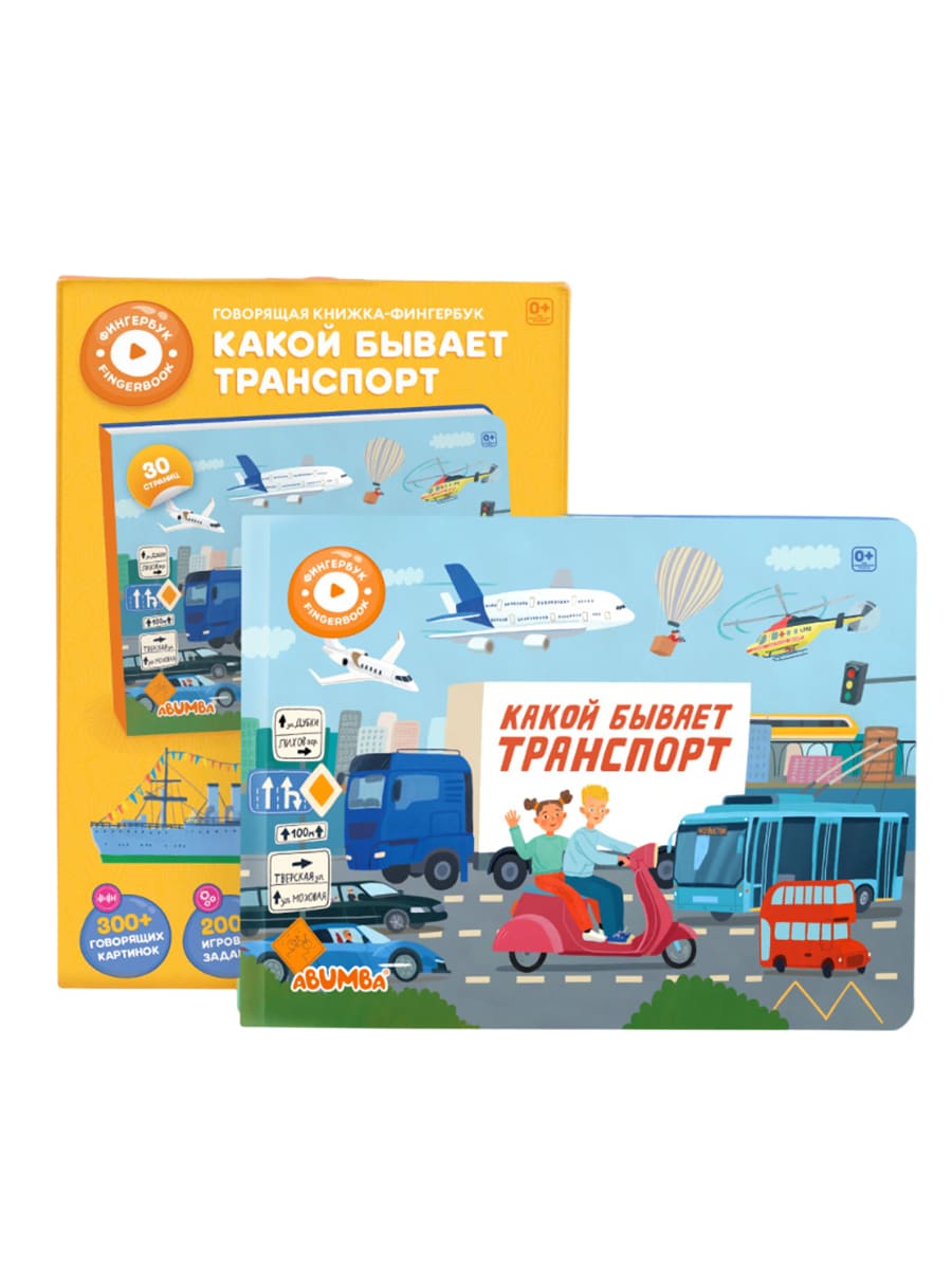 Интерактивная книга Abumba Fingerbook® «Какой бывает транспорт»  вид 1