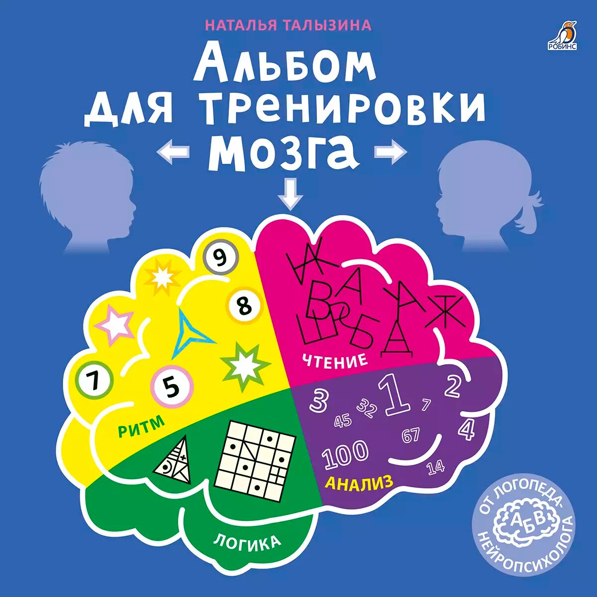 Альбом для тренировки Издательство Робинс вид 1