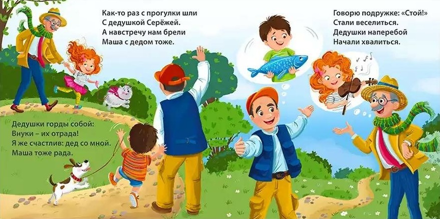 Книжки- картонки. Вот такие дедушки Издательство Робинс вид 2