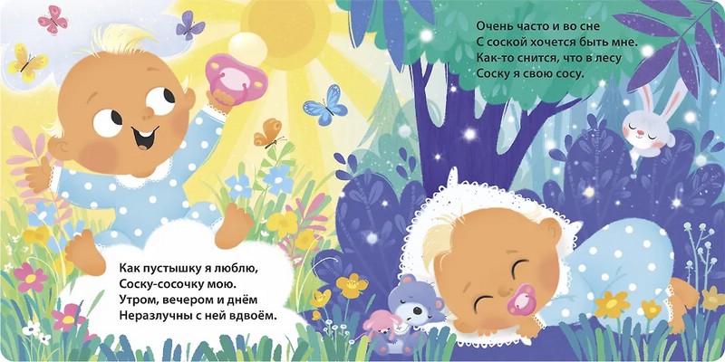 Книжки- картонки. До свидания, пустышка! Издательство Робинс вид 2