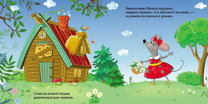 Книжки- картонки. Сказки. Теремок Издательство Робинс вид 2