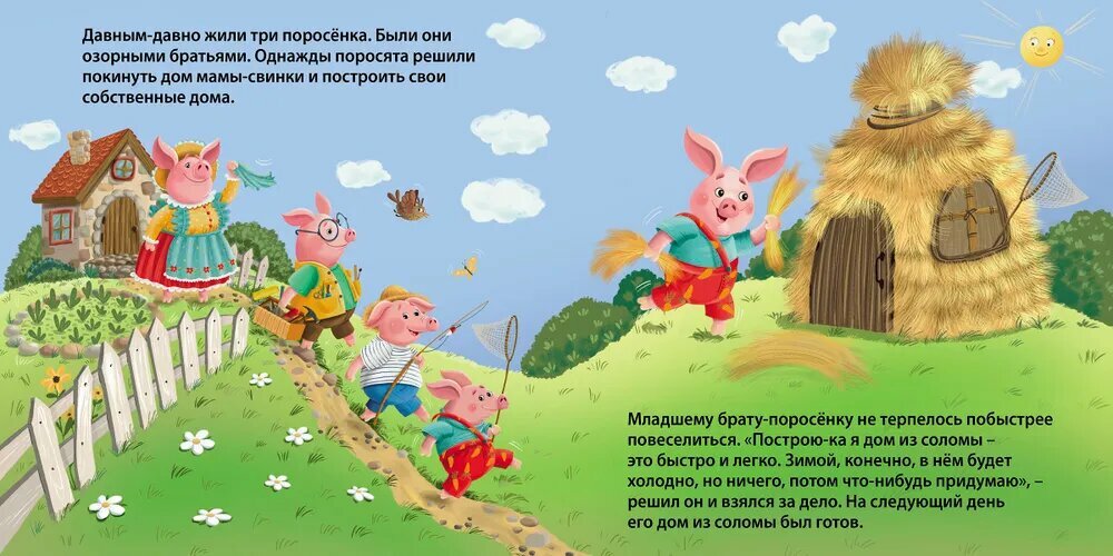 Книжки- картонки. Сказки. Три поросенка Издательство Робинс вид 2