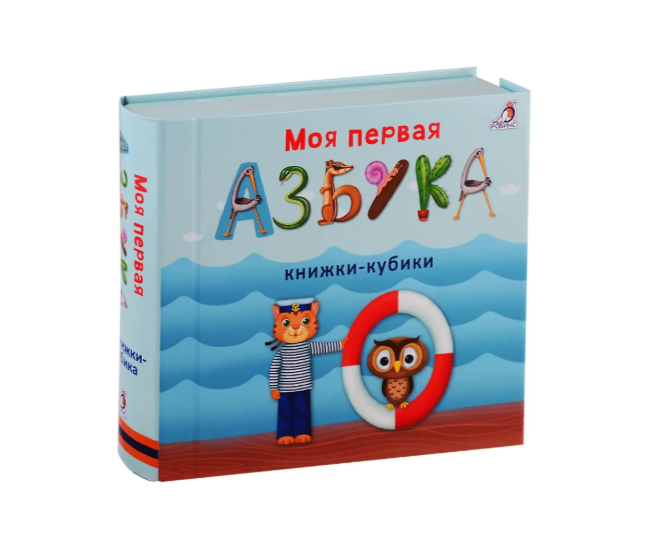 Моя первая азбука Издательство Робинс вид 2