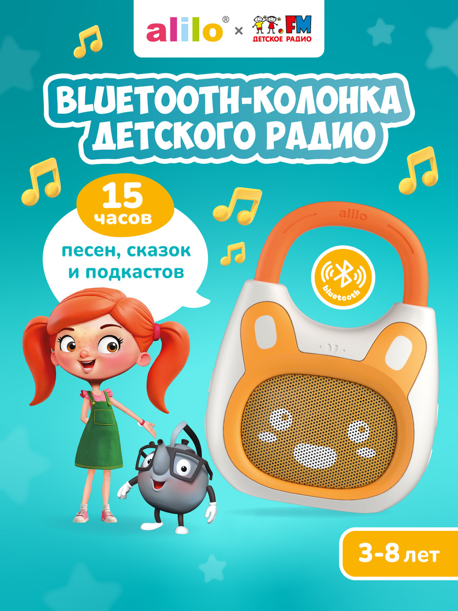 Bluetooth- колонка Детского радио Alilo  вид 2