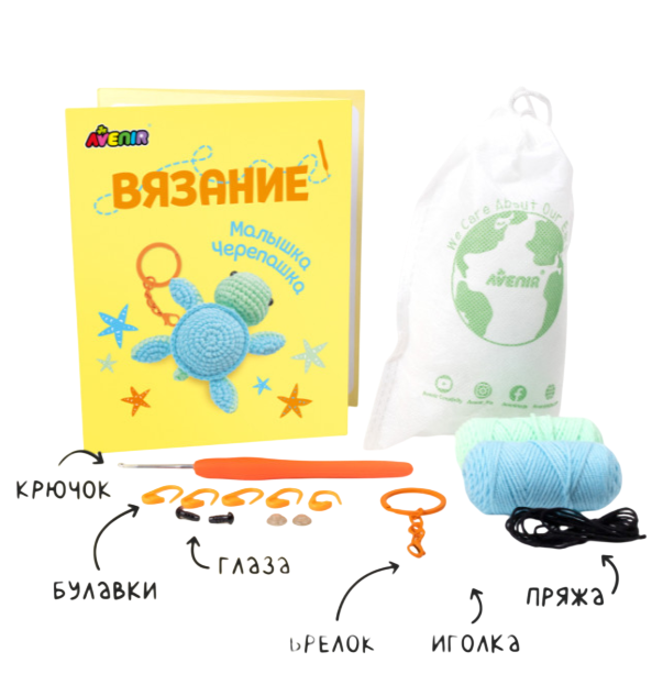 Набор для вязания брелока Avenir. Малышка Черепаха  вид 2