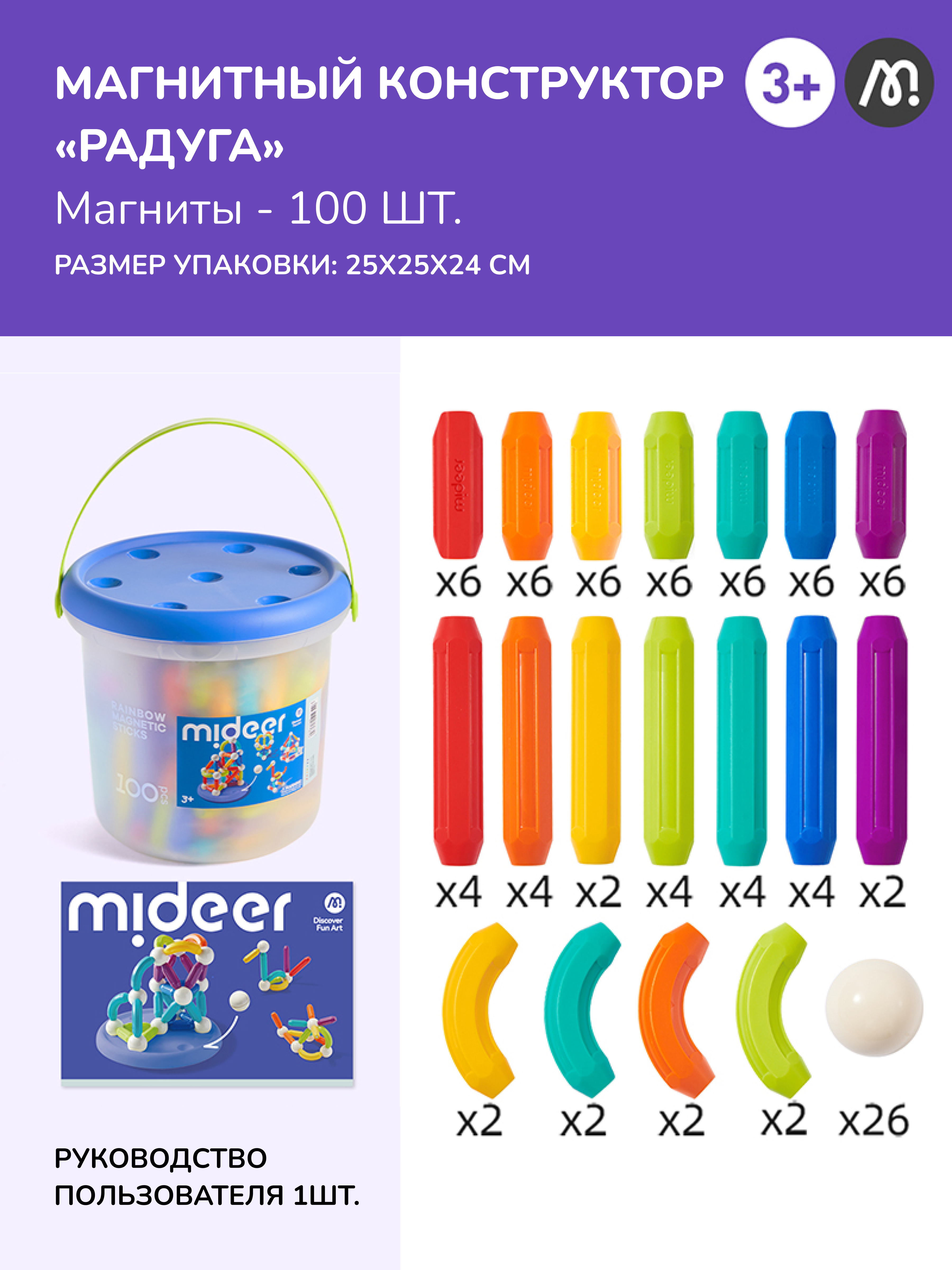 Магнитный конструктор Радуга, 100 шт. MIDEER вид 2