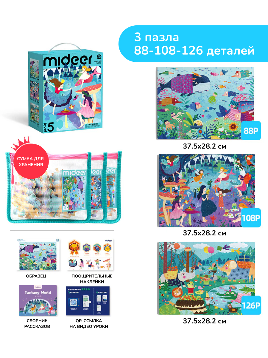 Пазлы "Сказочный мир" 3 в 1, уровень 5 MIDEER вид 2
