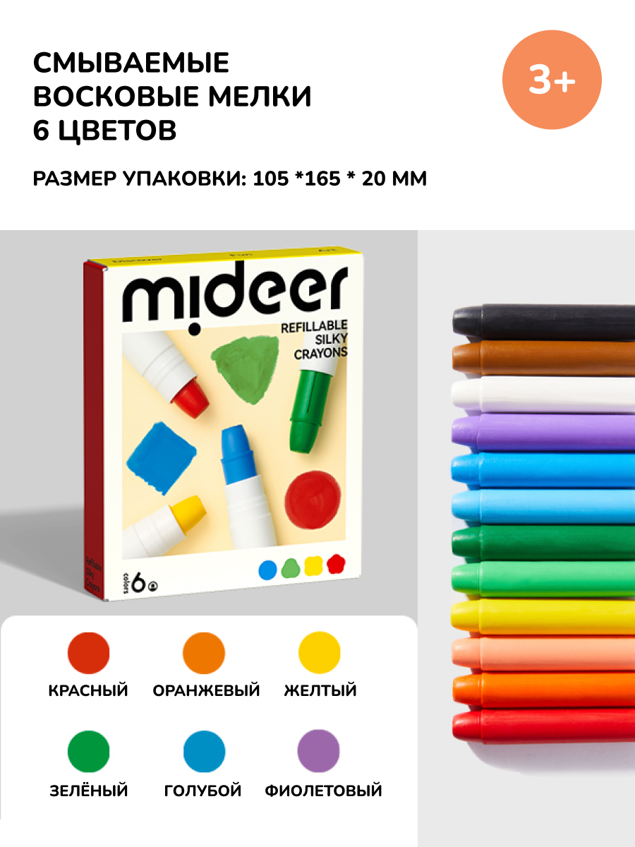 Смываемые восковые мелки 6 цветов MIDEER MIDEER вид 2