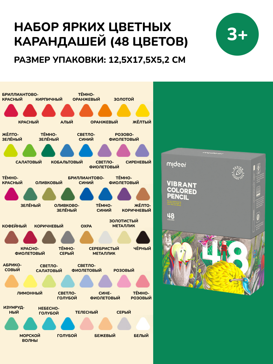 Набор ярких цветных карандашей 48 цветов MIDEER MIDEER вид 2