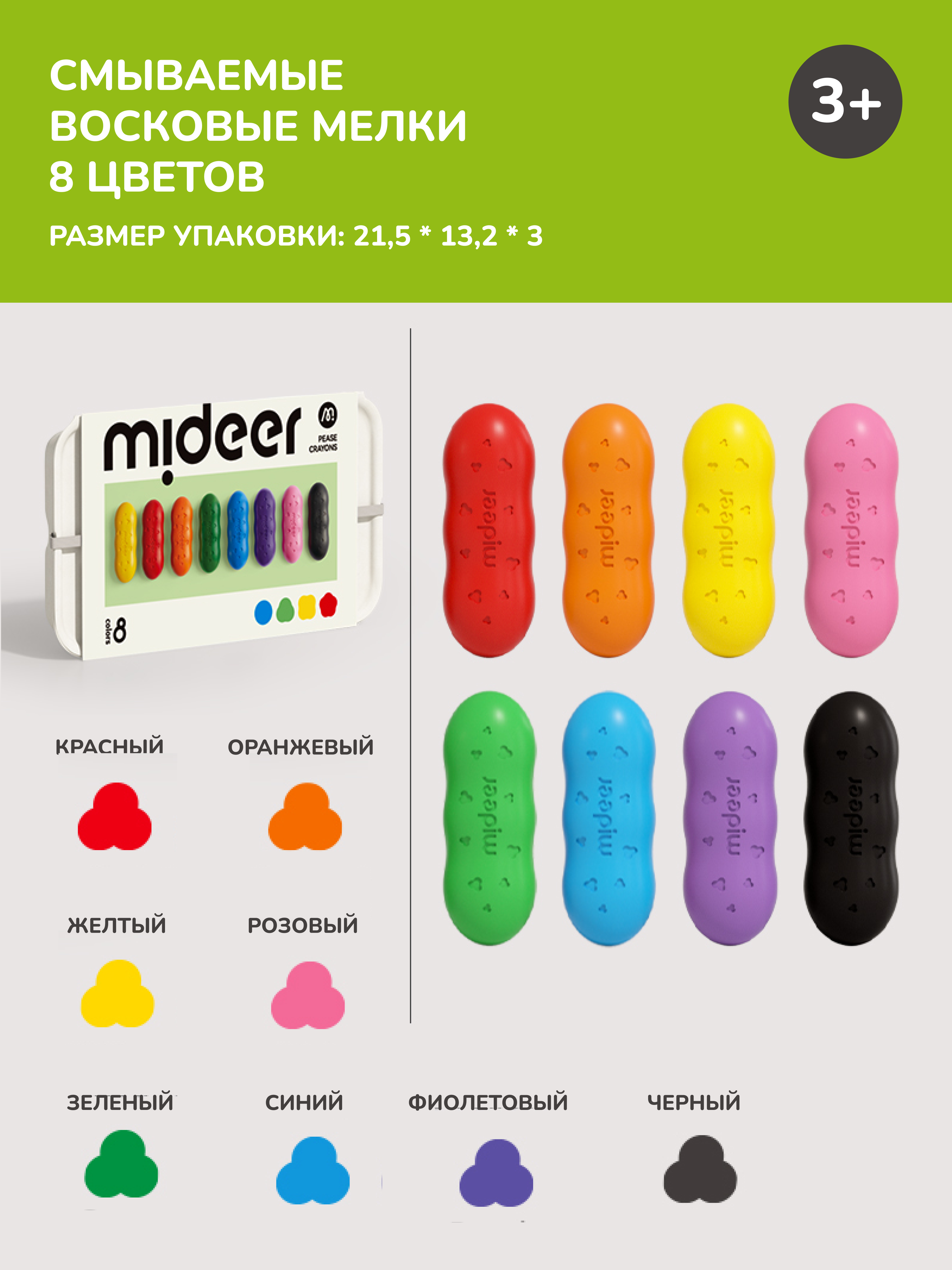 Смываемые восковые мелки  8 цветов MIDEER вид 2