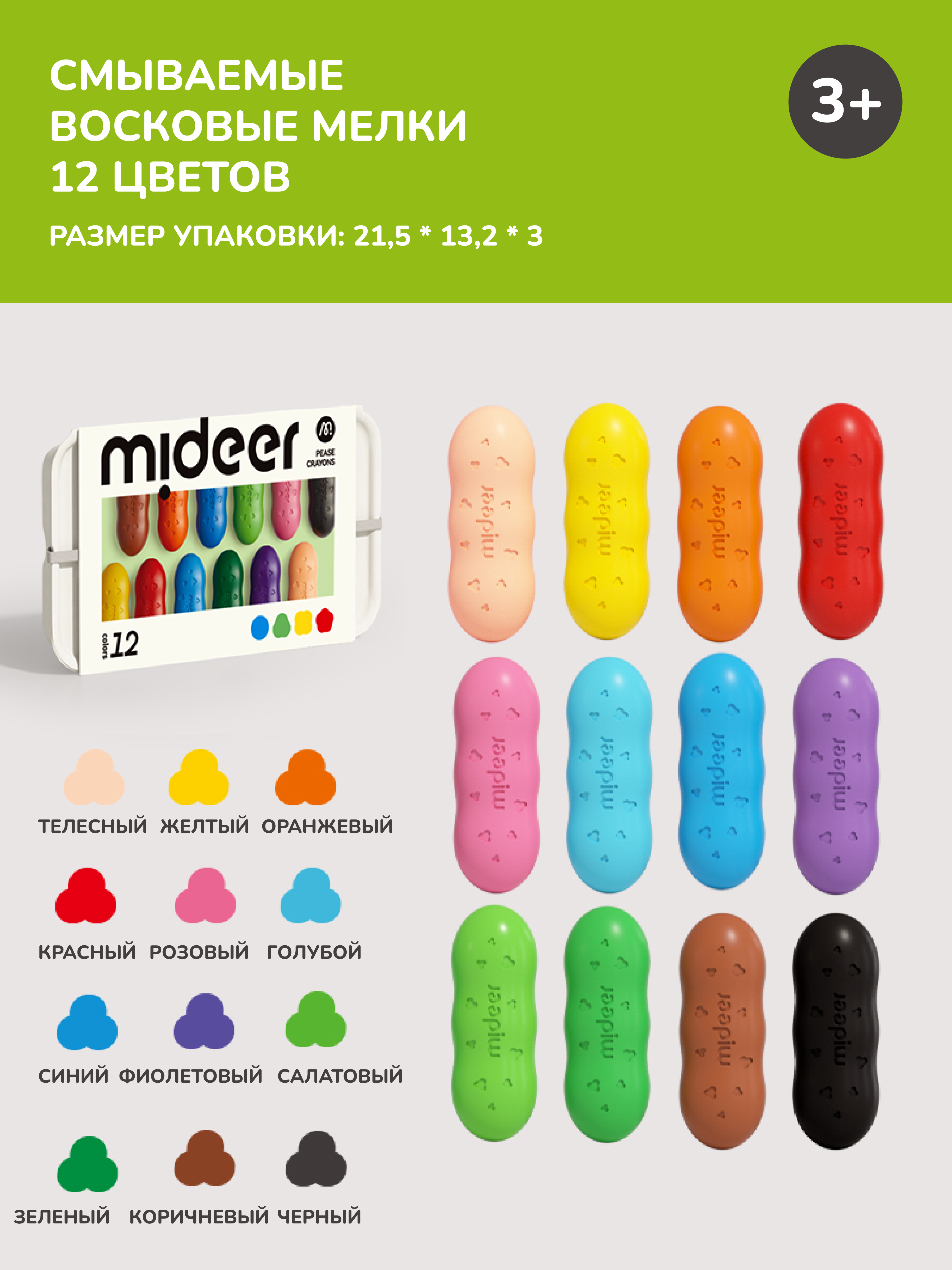 Смываемые восковые мелки 12 цветов MIDEER вид 2